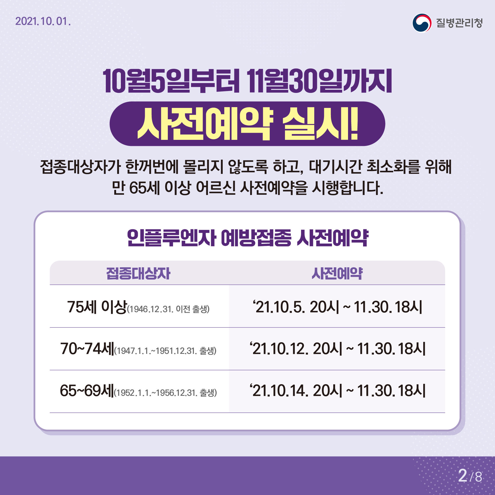 1001_[KDAC] 어르신 인플루엔자사전예약_02.jpg.jpg