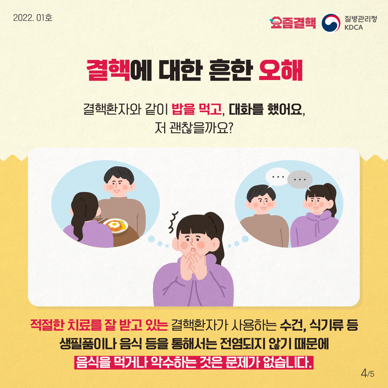 [결핵]카드뉴스_결핵예방_4.png