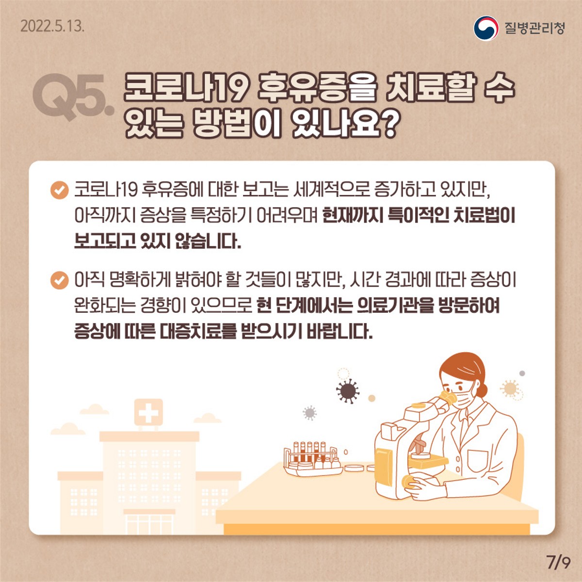 0513_[KDCA] 코로나19 후유증 Q&A 카드뉴스_PDF_7.jpg