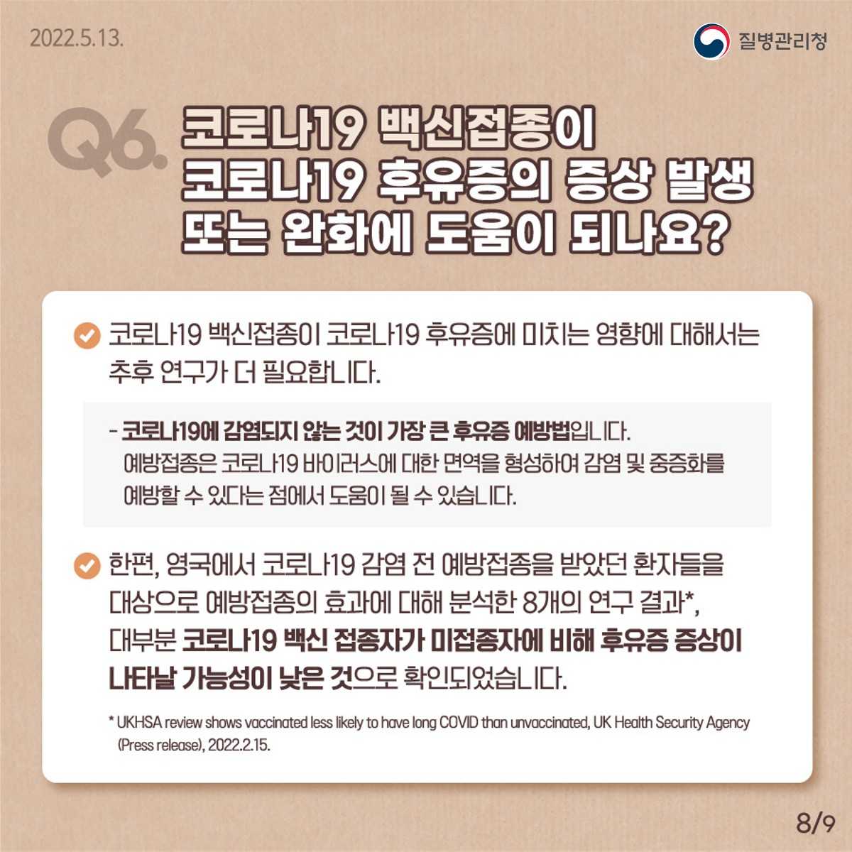 0513_[KDCA] 코로나19 후유증 Q&A 카드뉴스_PDF_8.jpg