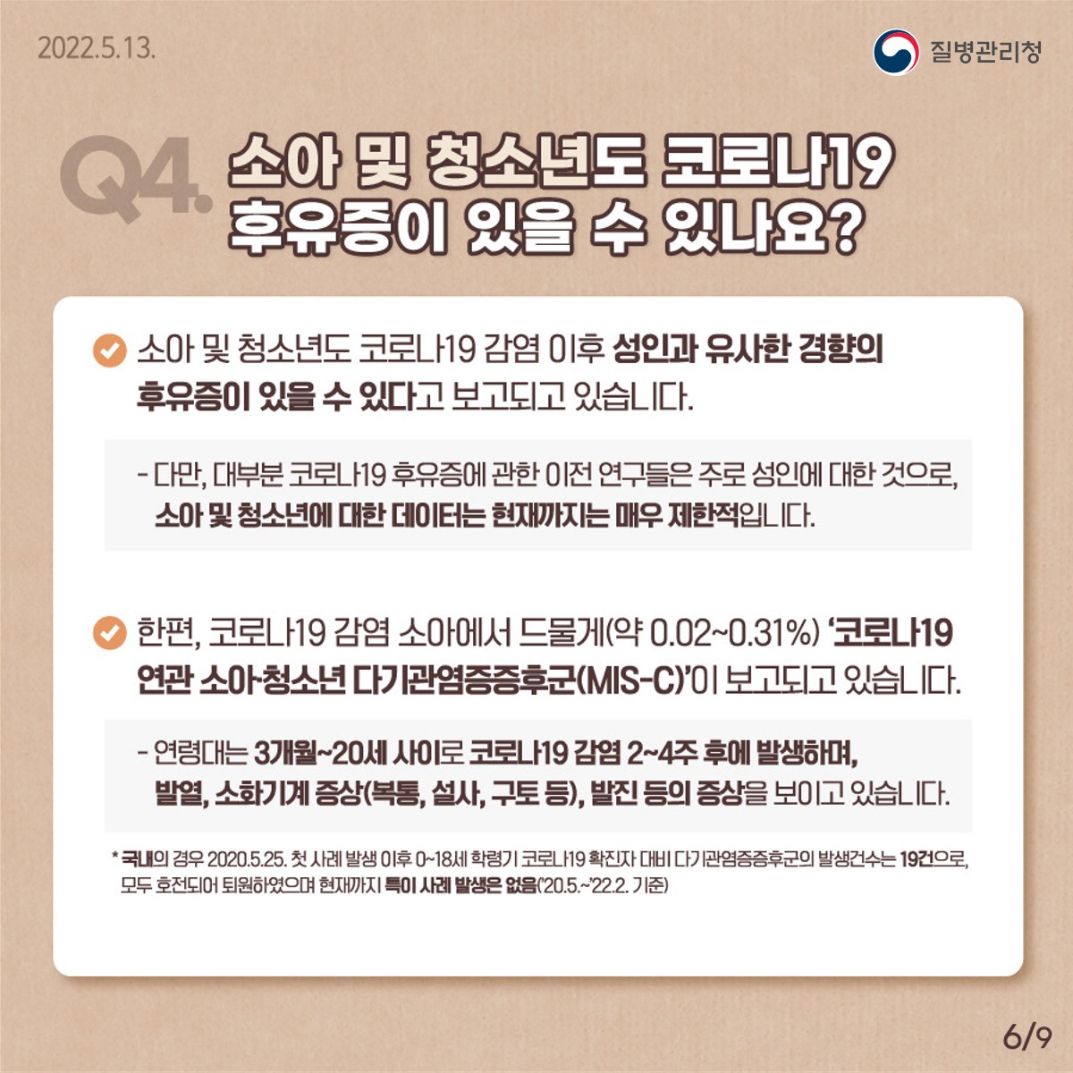 0513_[KDCA] 코로나19 후유증 Q&A 카드뉴스_PDF_6.jpg