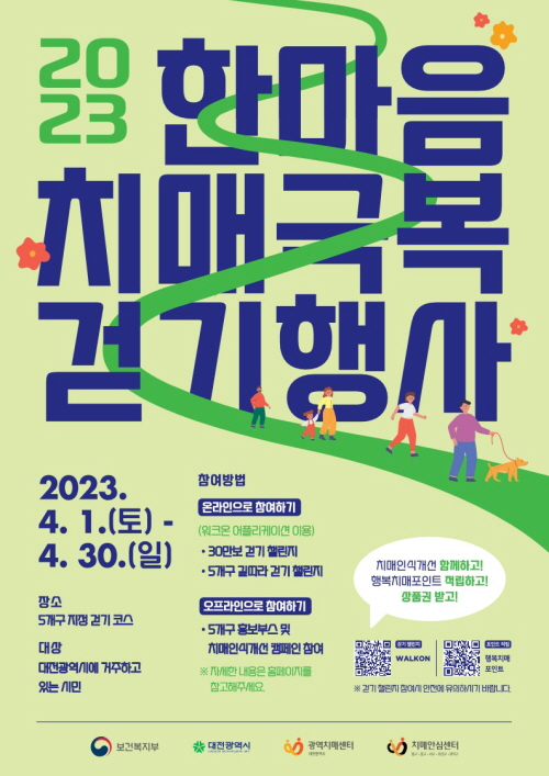[꾸미기]2023 한마음 치매극복 걷기행사 포스터, 팝업포스터, 커뮤니티 안내포스터(최종)_2.jpg