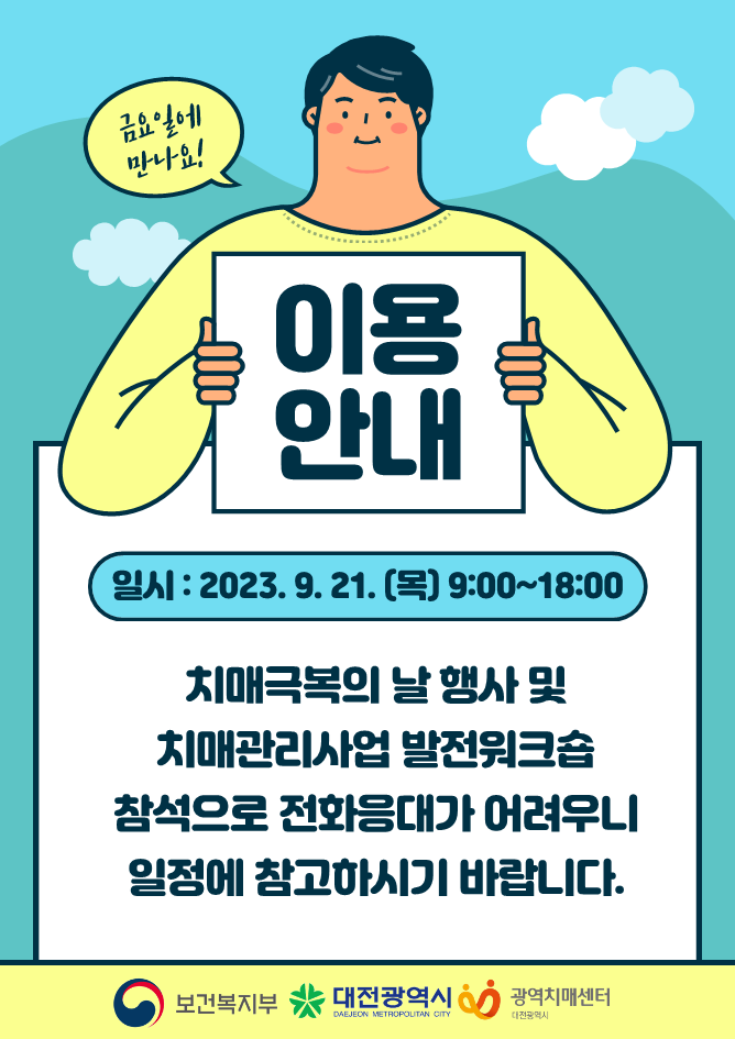 웹포스터9. 0921 이용안내_1.png